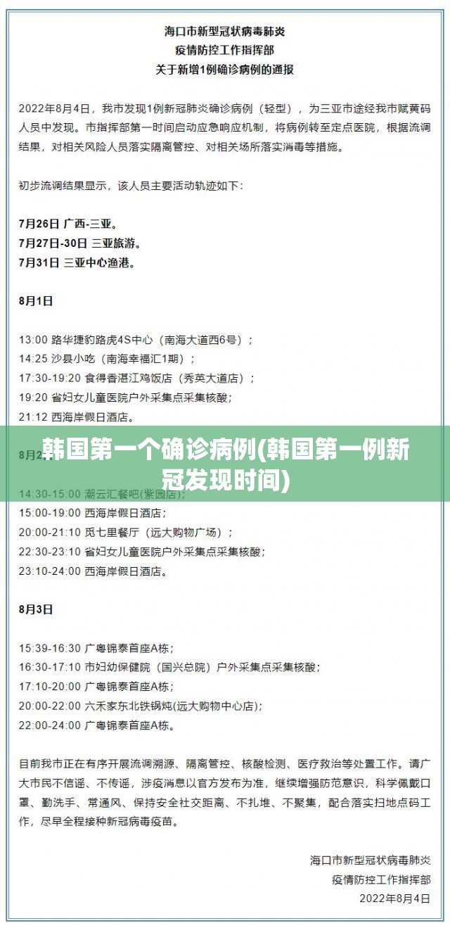 韩国第一个确诊病例(韩国第一例新冠发现时间)