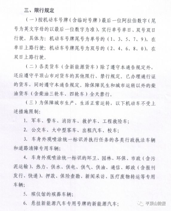 【2020西华限行通知，西华车辆限号吗】