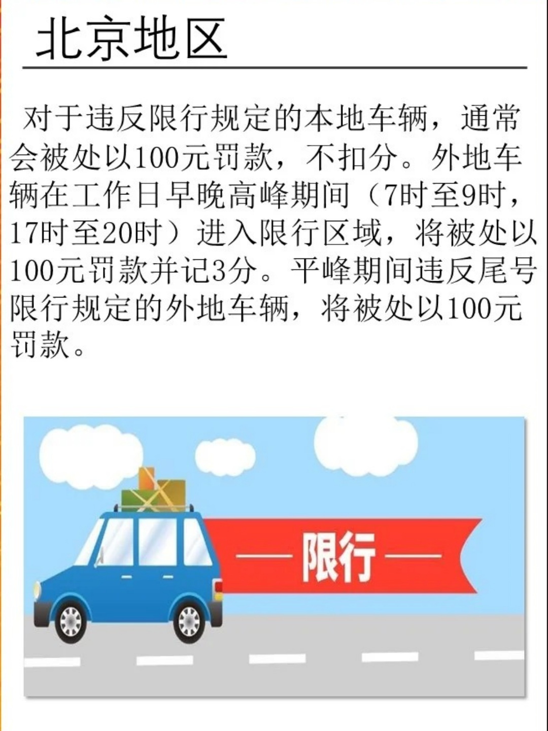 【北京限号罚款,限号如何处罚】 【北京限号罚款,限号如何处罚】