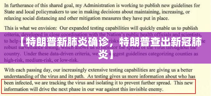 【特朗普新肺炎确诊，特朗普查出新冠肺炎】