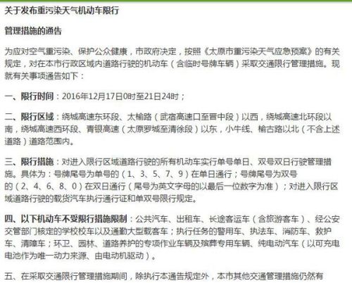 限号通知牌/限号通知图片