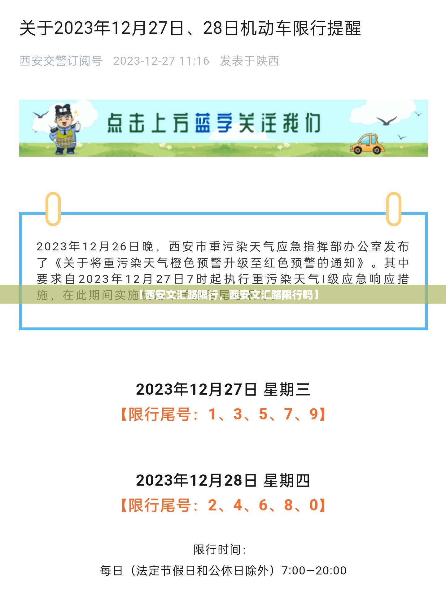【西安文汇路限行，西安文汇路限行吗】