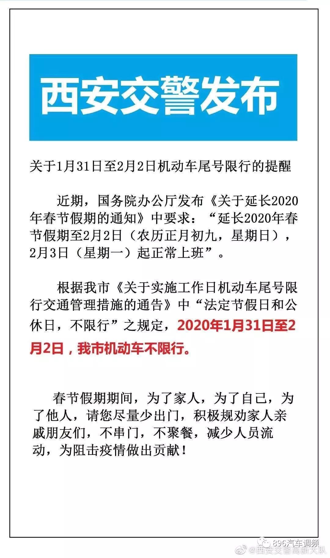 【西安文汇路限行，西安文汇路限行吗】