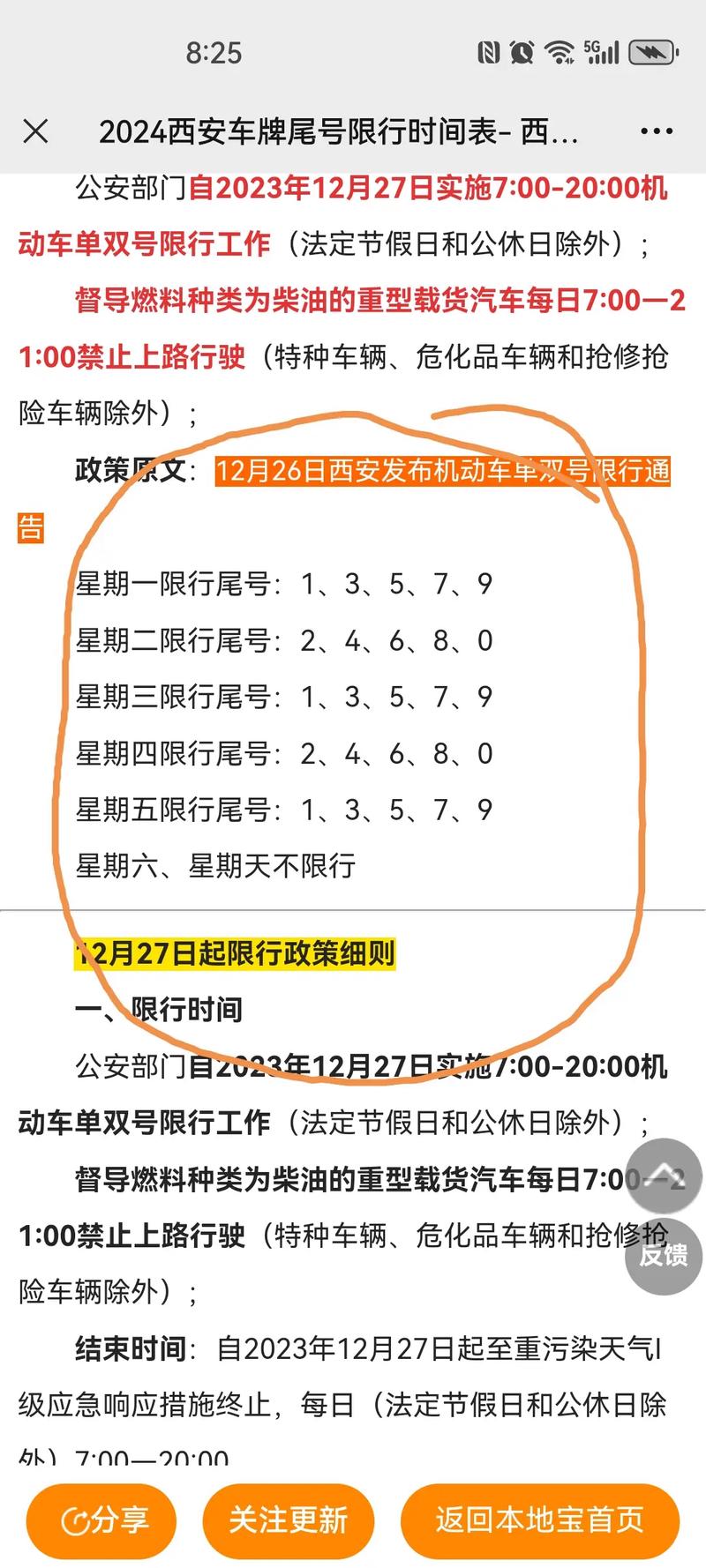 【西安文汇路限行，西安文汇路限行吗】