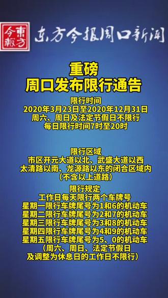 周口市限号吗(周口市限号不限号)