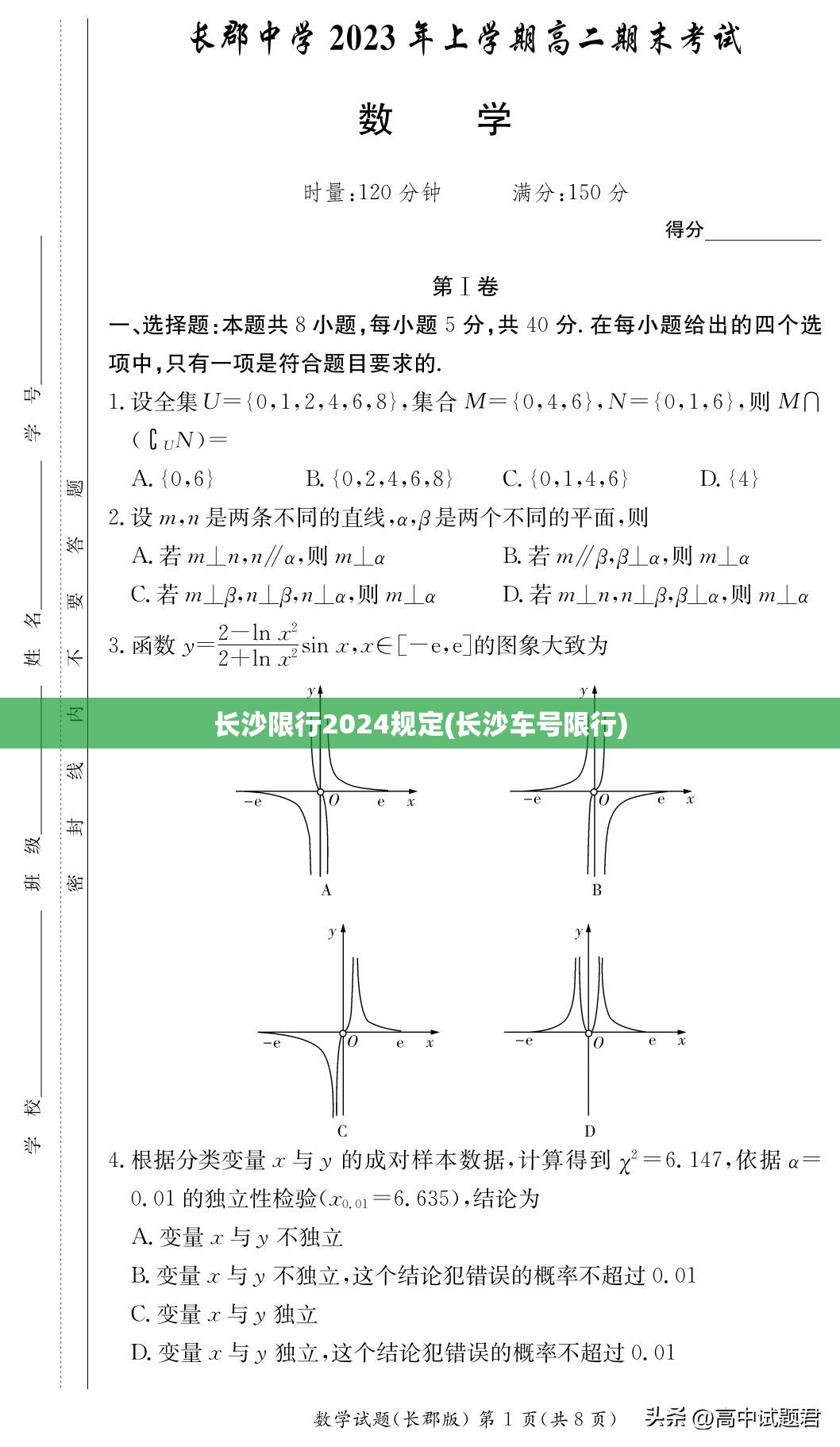 长沙限行2024规定(长沙车号限行)