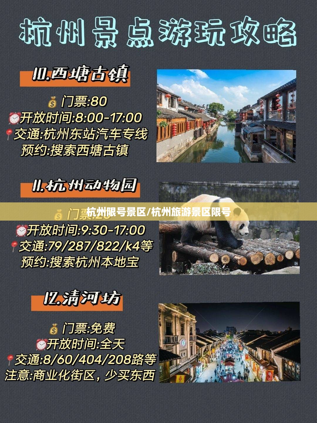 杭州限号景区/杭州旅游景区限号