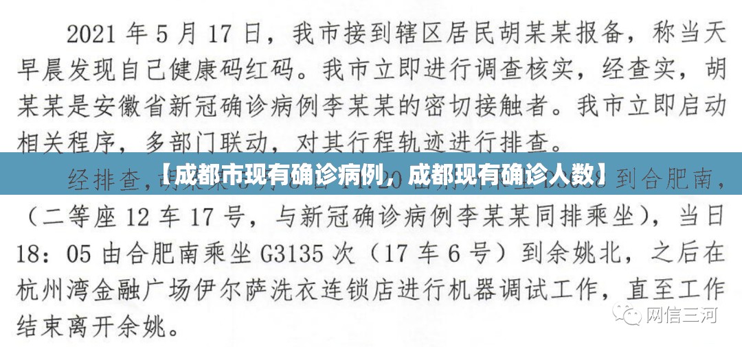 【成都市现有确诊病例，成都现有确诊人数】