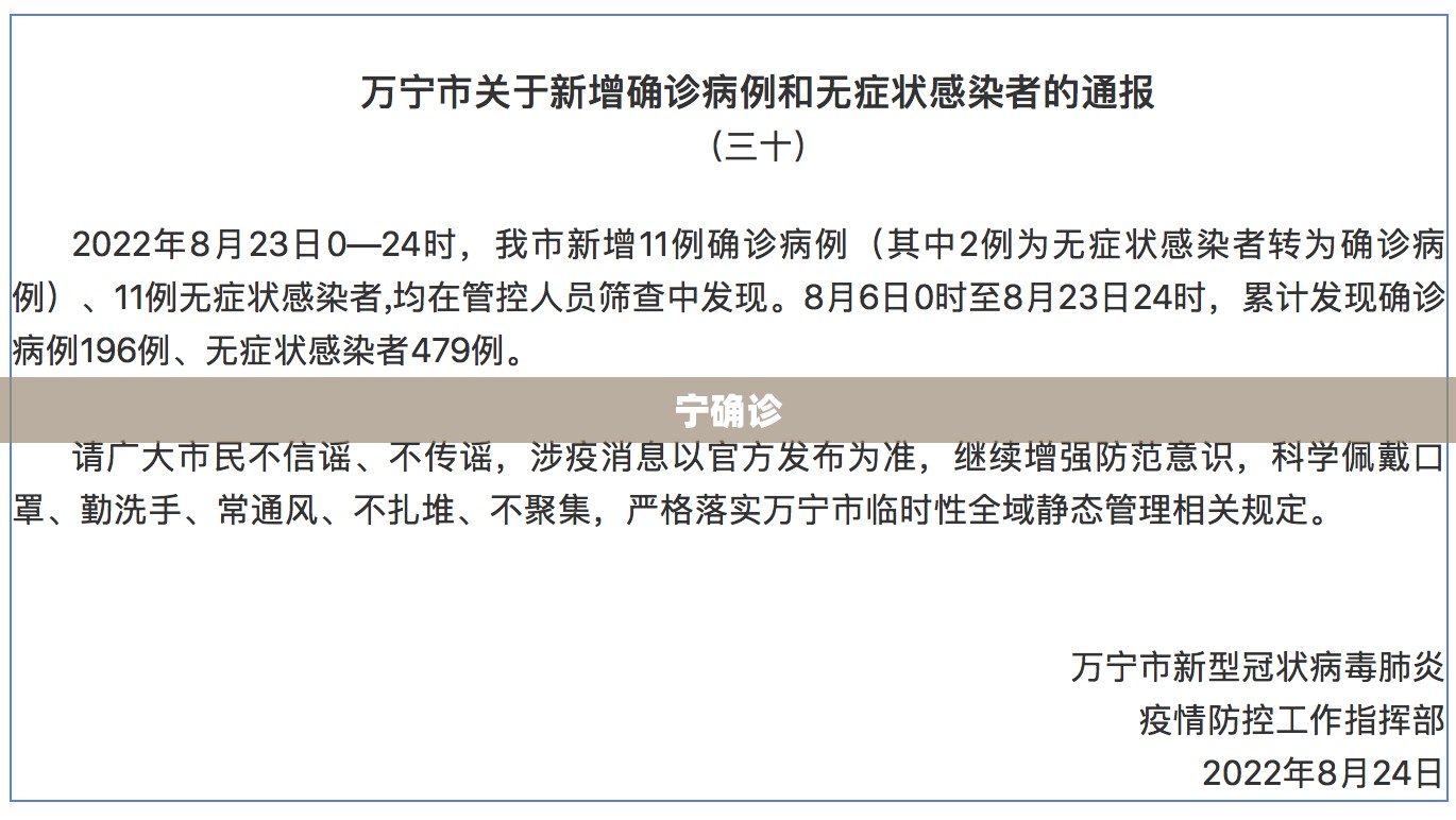 宁确诊