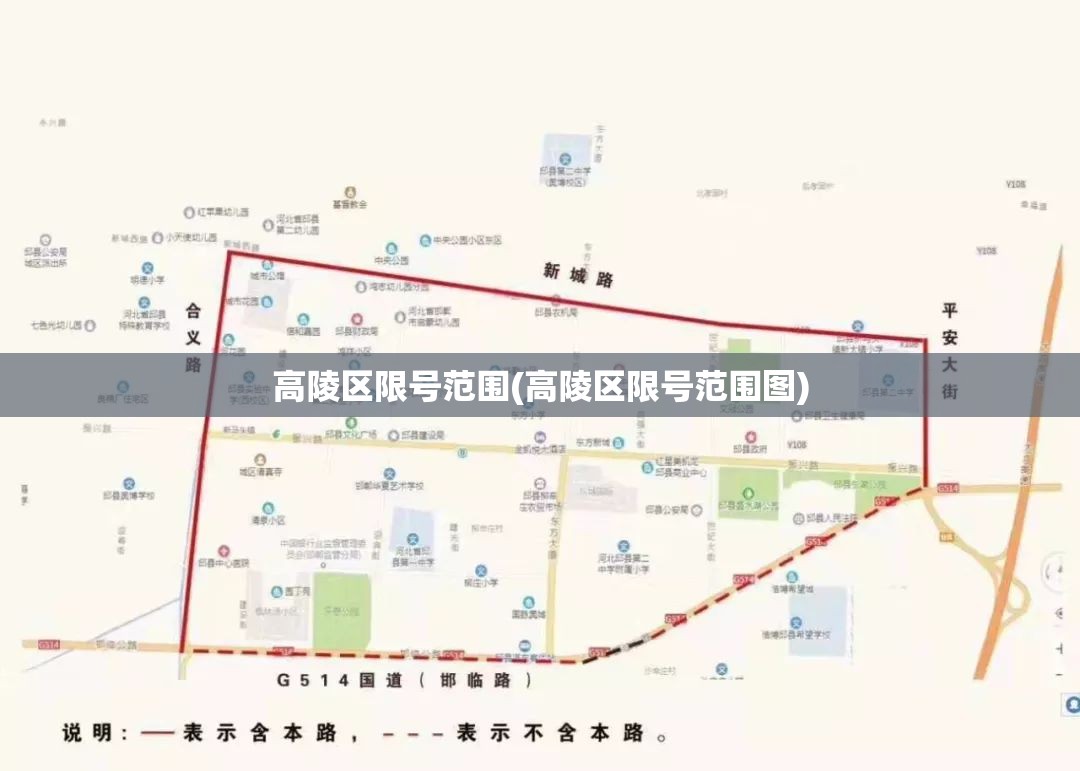 高陵区限号范围(高陵区限号范围图)
