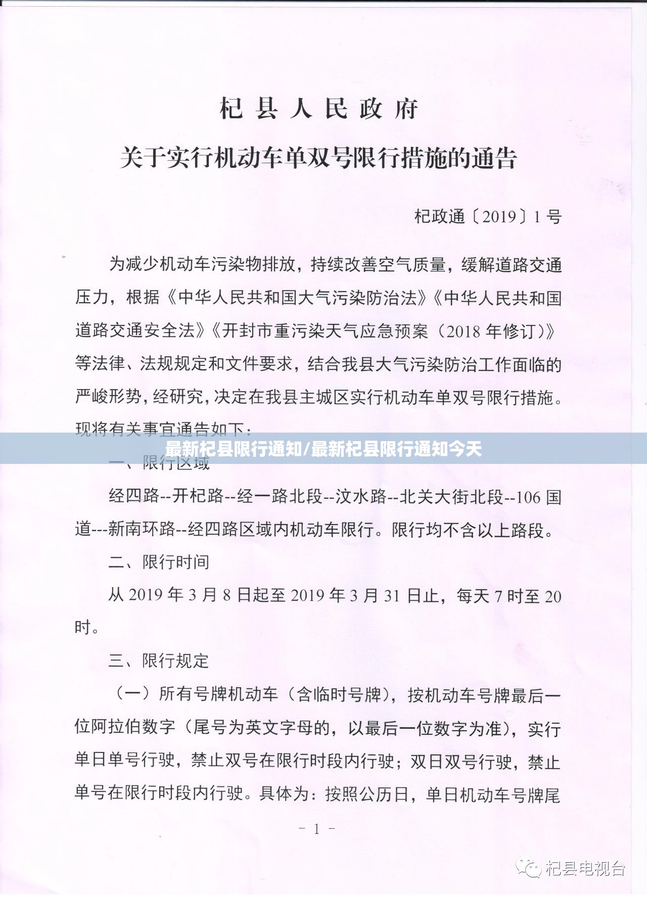 最新杞县限行通知/最新杞县限行通知今天