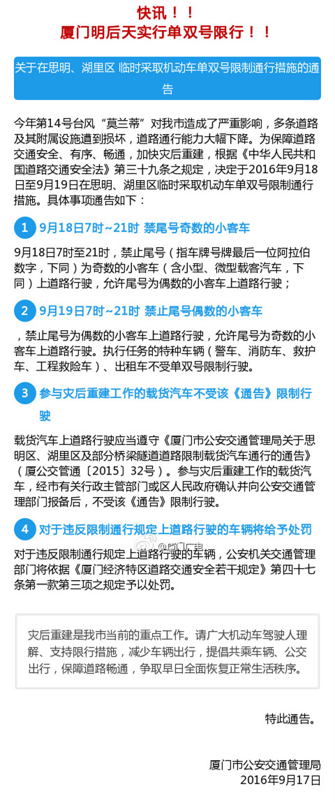 厦门思明限行区域/厦门思明区单双号限行