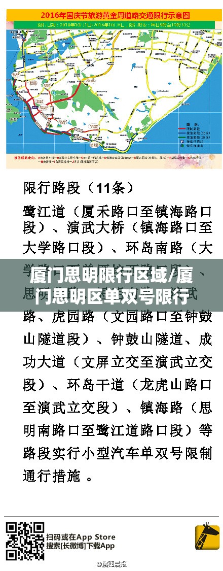 厦门思明限行区域/厦门思明区单双号限行