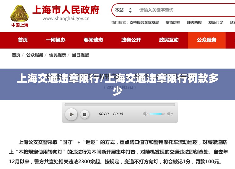 上海交通违章限行/上海交通违章限行罚款多少