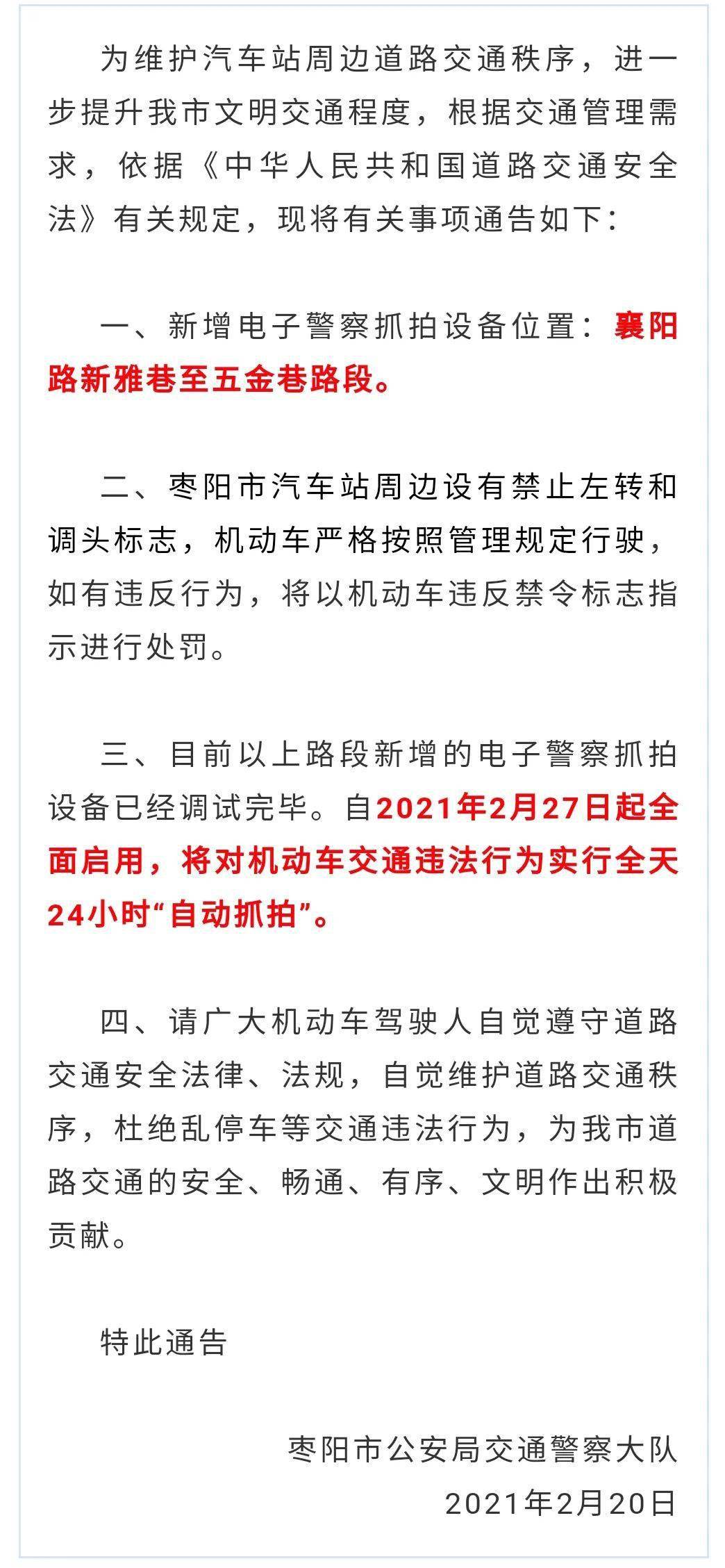 枣阳大东街限行(枣阳货车禁行路段)