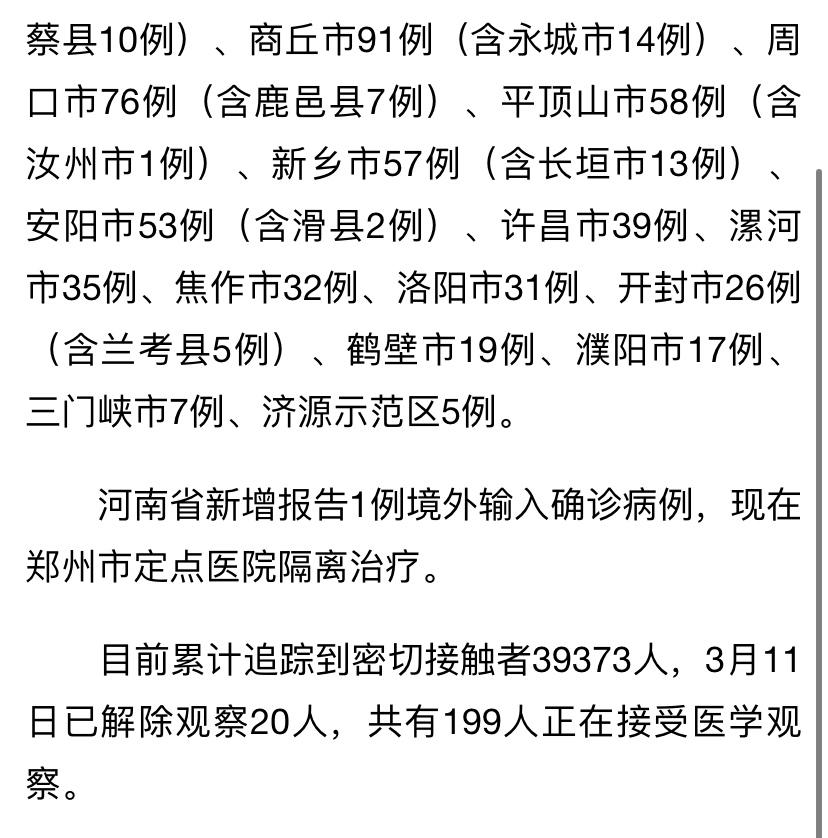 郑州新冠肺炎确诊几例/郑州近期新冠确诊