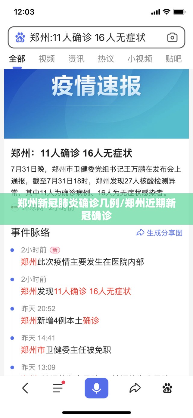 郑州新冠肺炎确诊几例/郑州近期新冠确诊