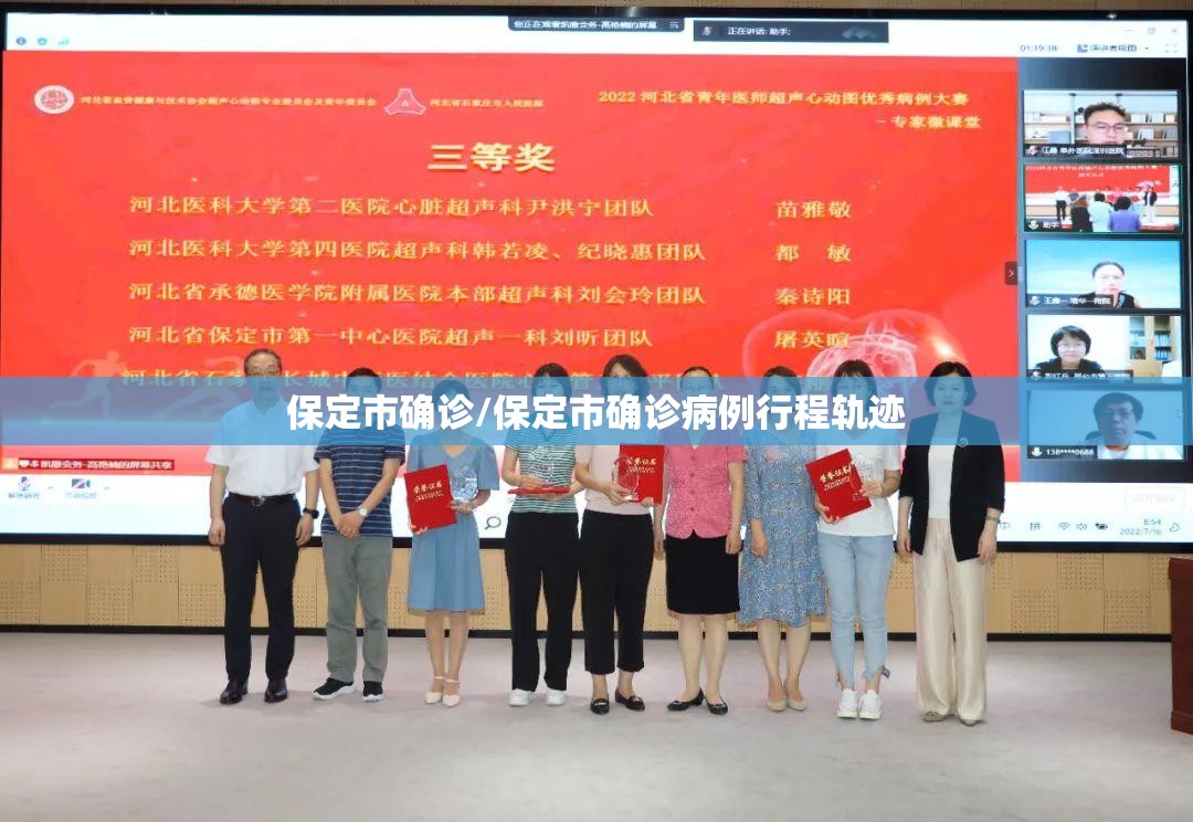 保定市确诊/保定市确诊病例行程轨迹