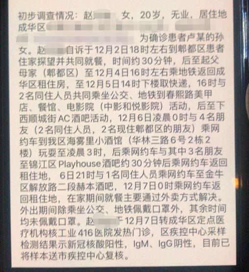 【万达确诊女子是几号，万达确诊病例】