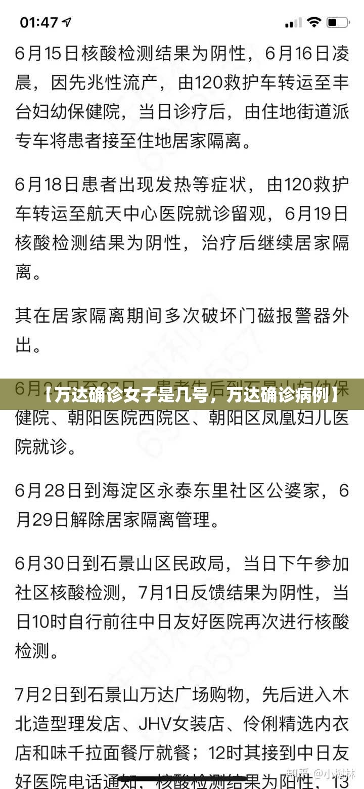 【万达确诊女子是几号，万达确诊病例】