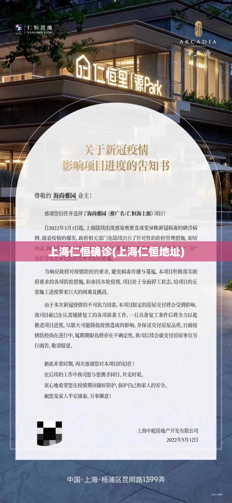 上海仁恒确诊(上海仁恒地址)