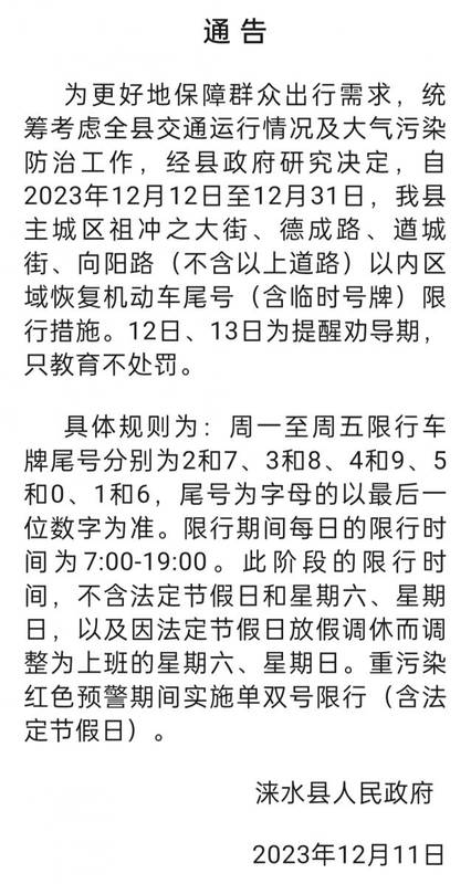 涞水近期车辆限行/涞水近期车辆限行吗