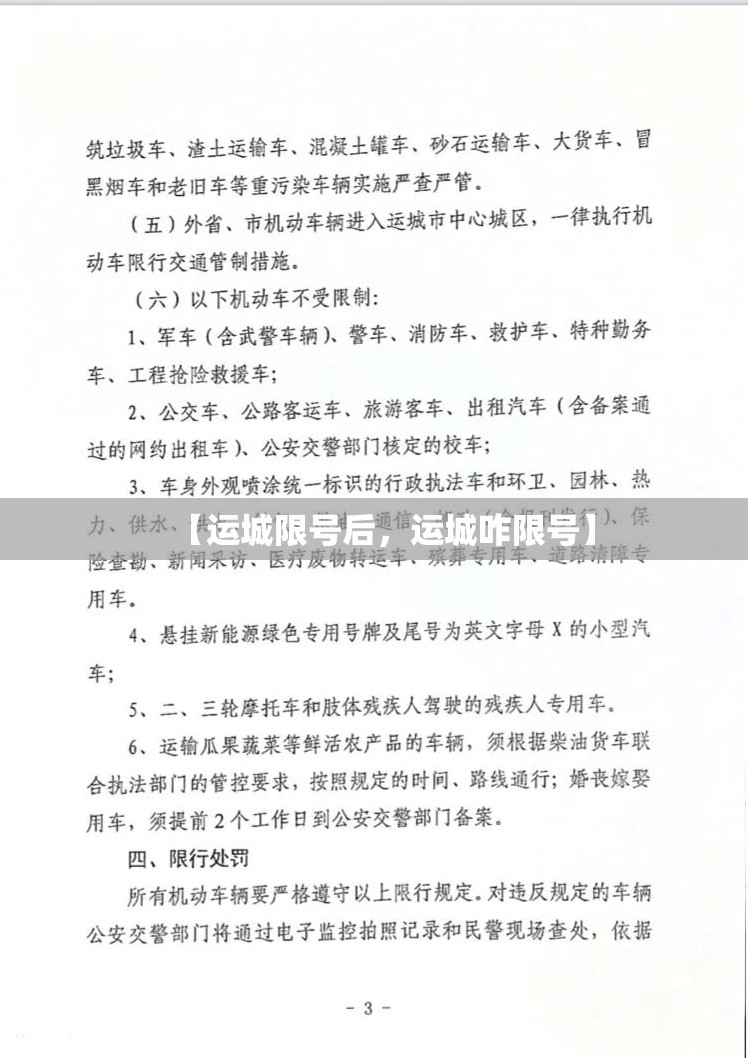 【运城限号后，运城咋限号】