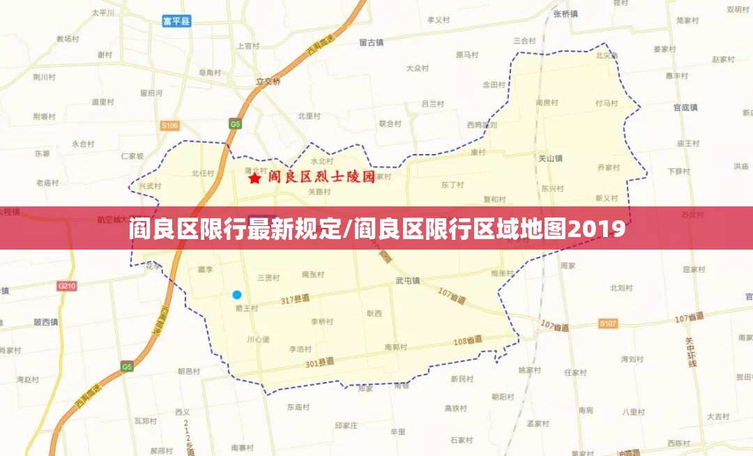 阎良区限行最新规定/阎良区限行区域地图2019