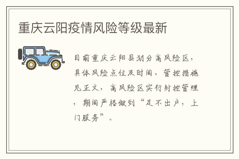 【云阳限号规定，重庆云阳牌照是多少】