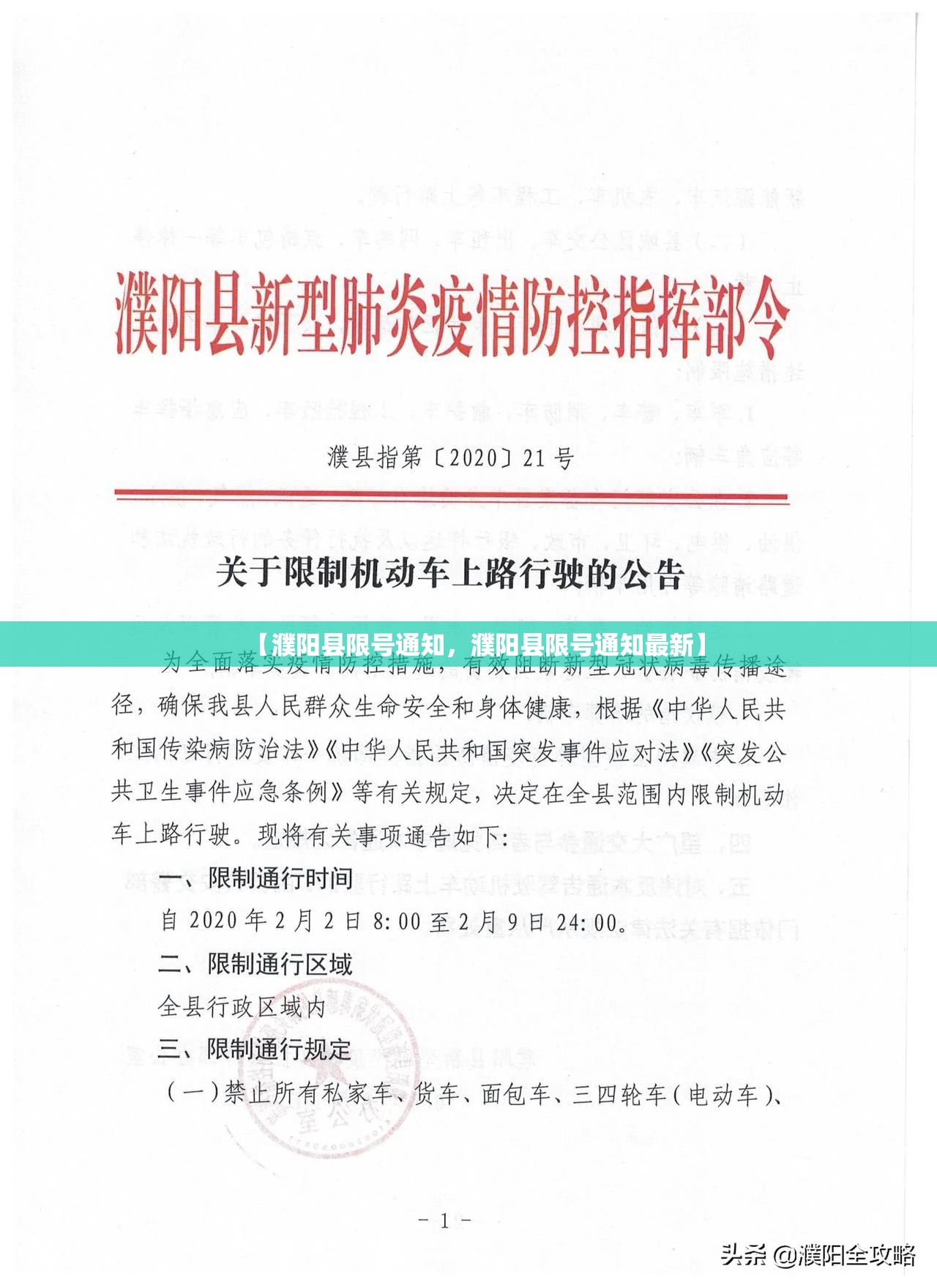 【濮阳县限号通知，濮阳县限号通知最新】