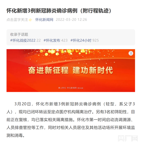 确诊病例怀化/确诊病例怀化最新消息