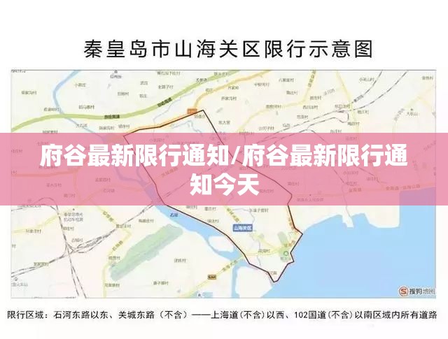 府谷最新限行通知/府谷最新限行通知今天