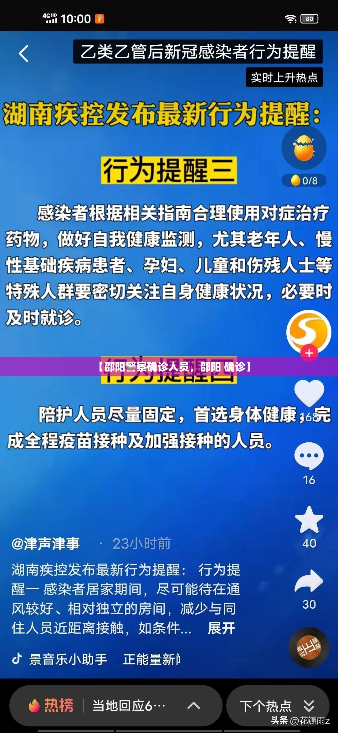 【邵阳警察确诊人员,邵阳 确诊】 【邵阳警察确诊人员,邵阳 确诊】