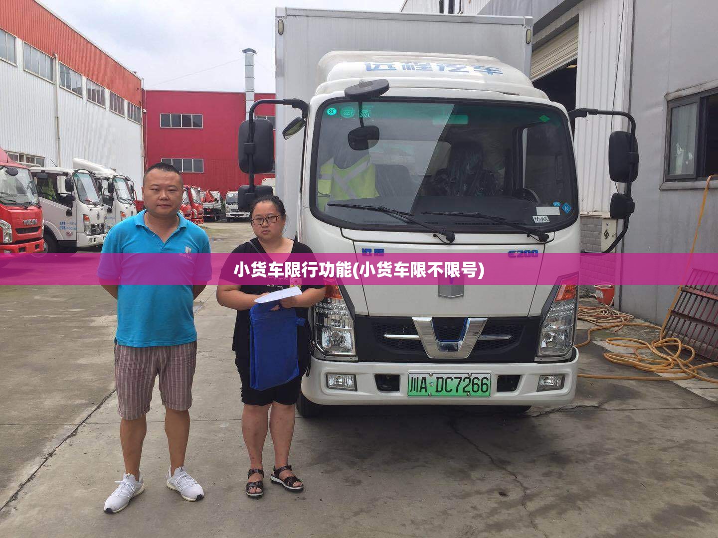 小货车限行功能(小货车限不限号)