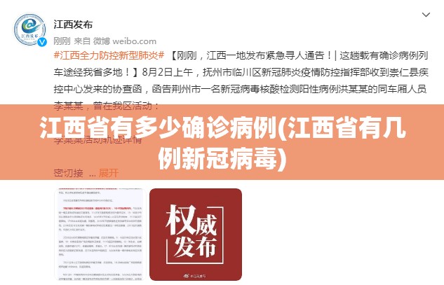 江西省有多少确诊病例(江西省有几例新冠病毒)