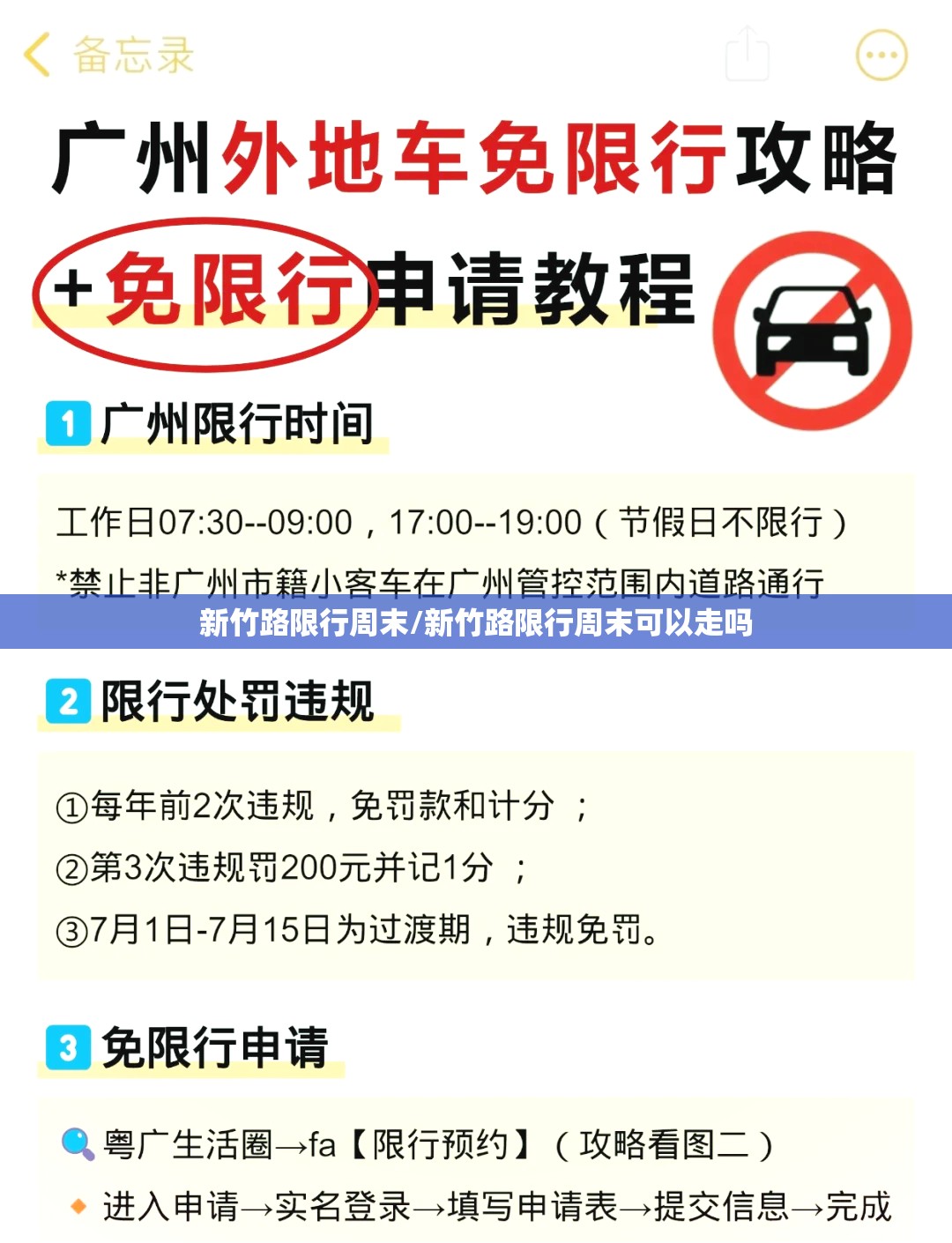 新竹路限行周末/新竹路限行周末可以走吗