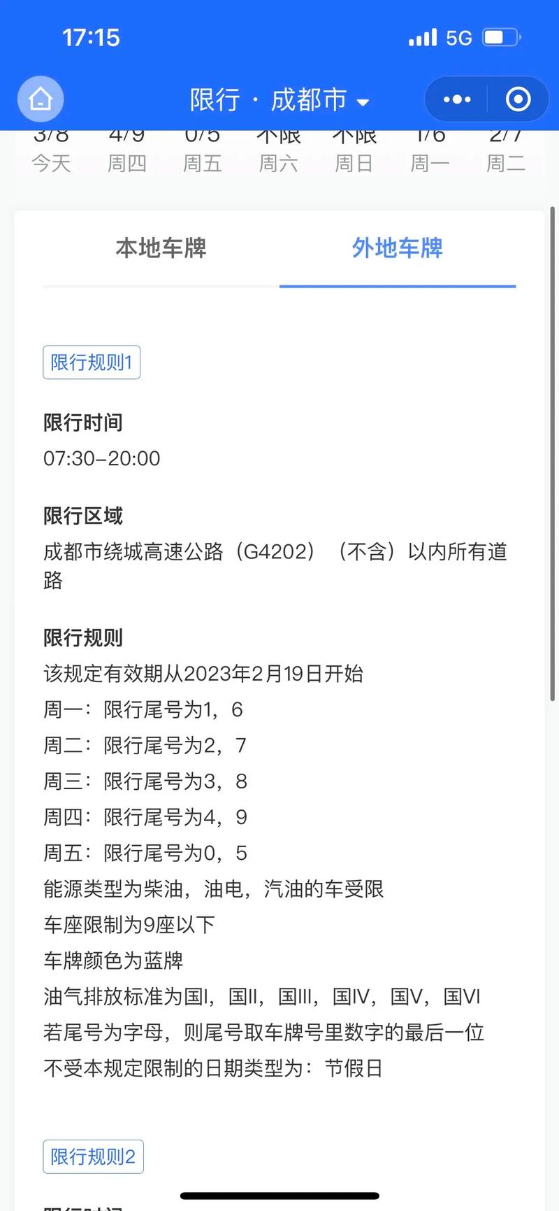 新竹路限行周末/新竹路限行周末可以走吗