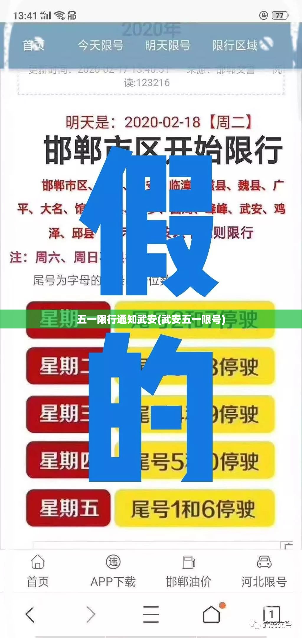 五一限行通知武安(武安五一限号)