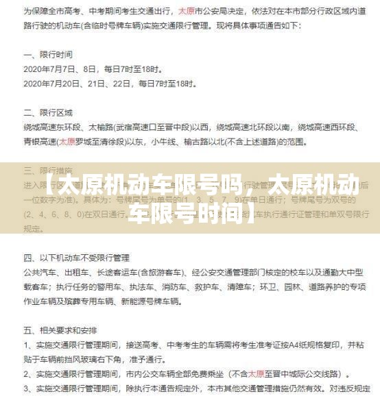 【太原机动车限号吗，太原机动车限号时间】