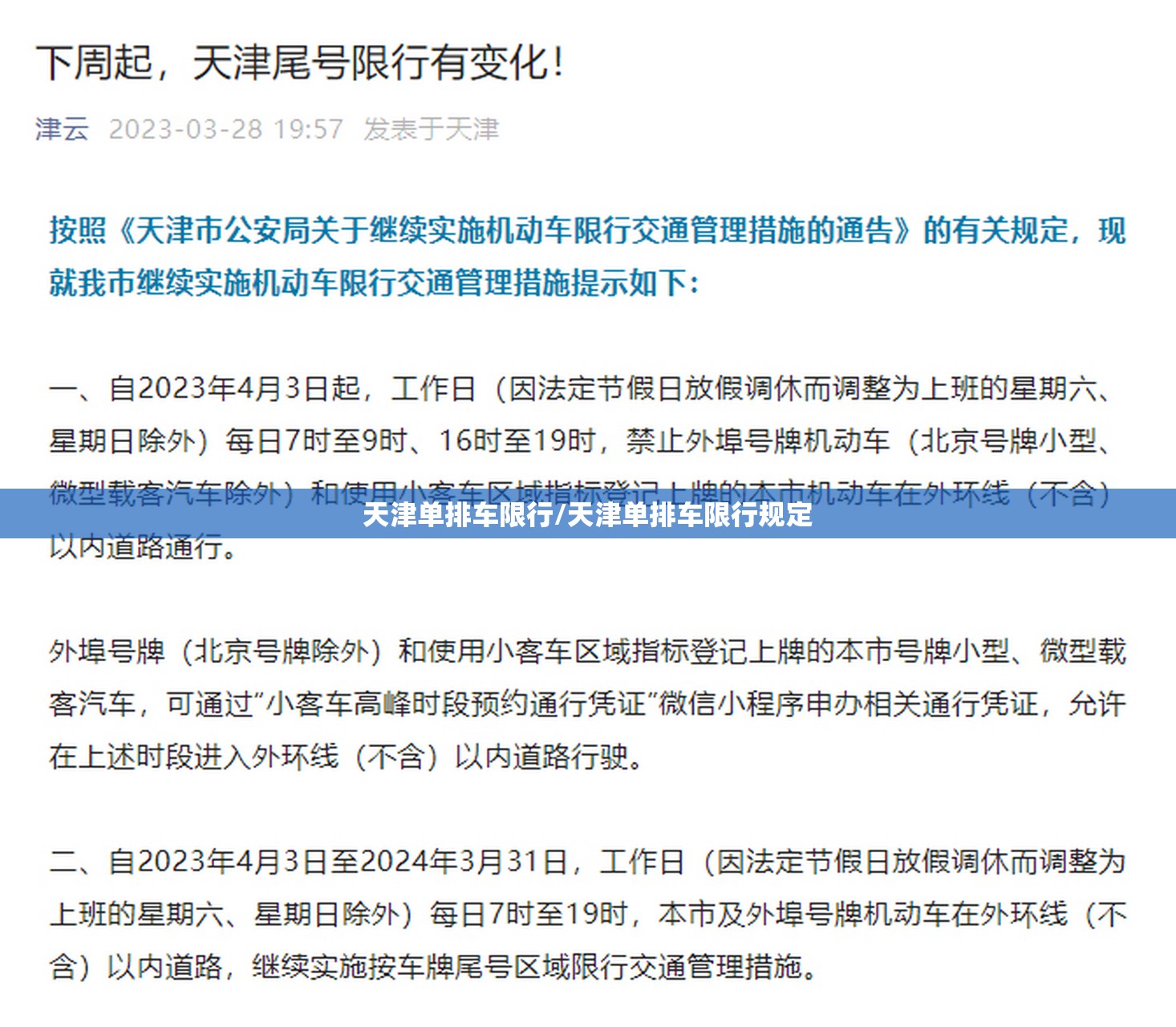 天津单排车限行/天津单排车限行规定