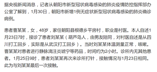 网传确诊无症状/无症状感染 确诊病病例