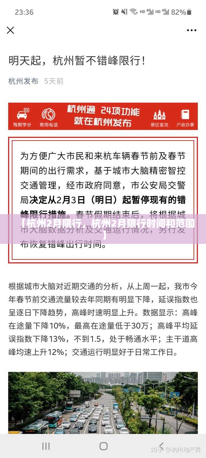 【杭州2月限行,杭州2月限行时间和范围】 【杭州2月限行,杭州2月限行时间和范围】