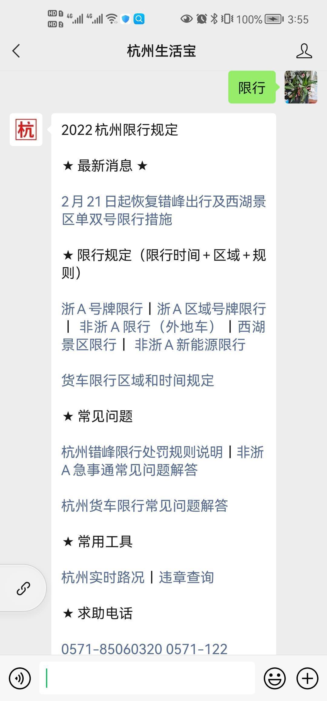 【杭州2月限行,杭州2月限行时间和范围】 【杭州2月限行,杭州2月限行时间和范围】