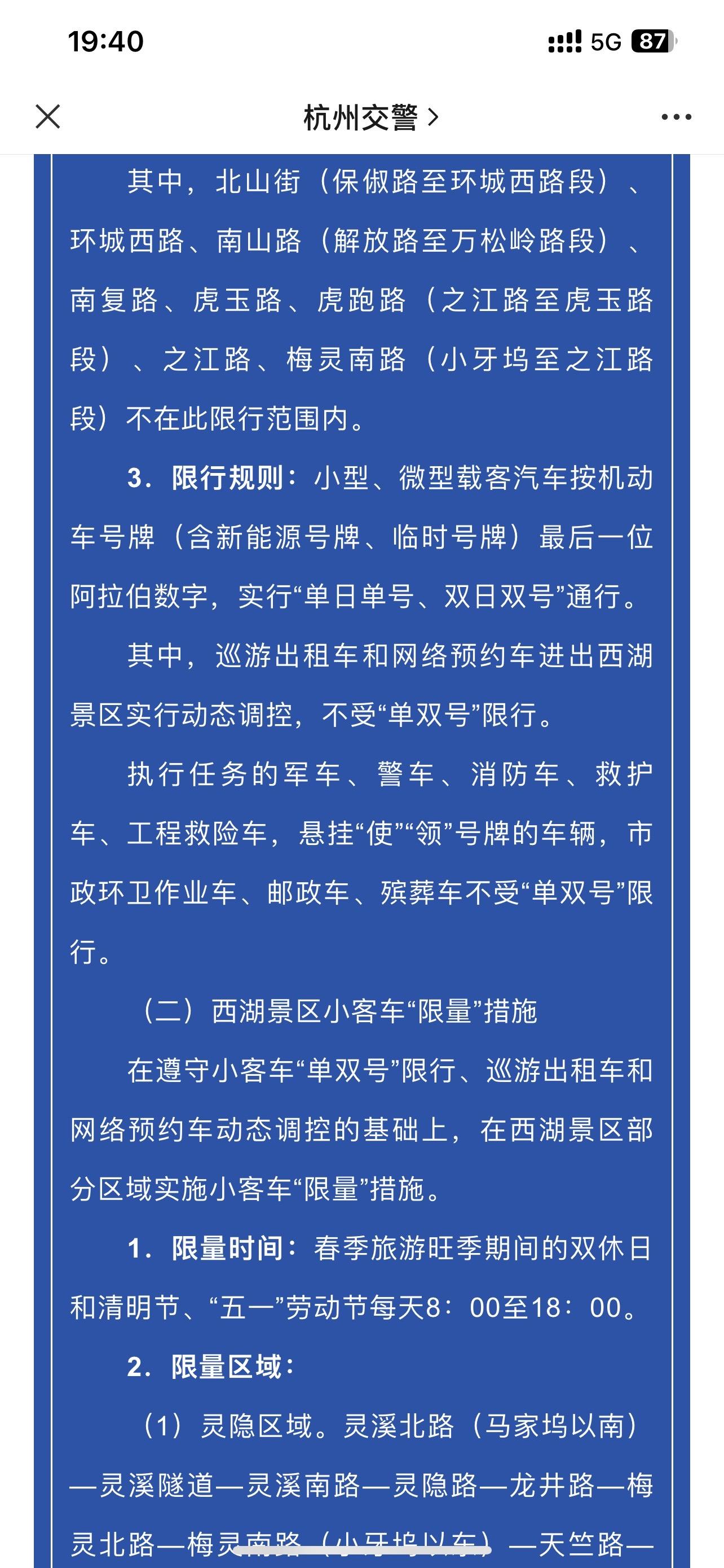 【杭州2月限行,杭州2月限行时间和范围】 【杭州2月限行,杭州2月限行时间和范围】