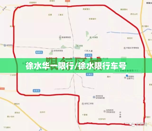 徐水华一限行/徐水限行车号