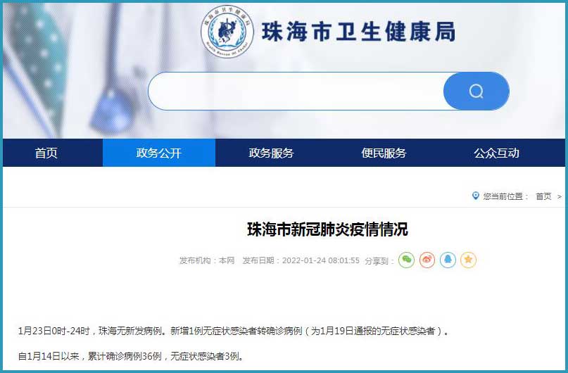 【珠海最近确诊,珠海疑似病例】 【珠海最近确诊,珠海疑似病例】