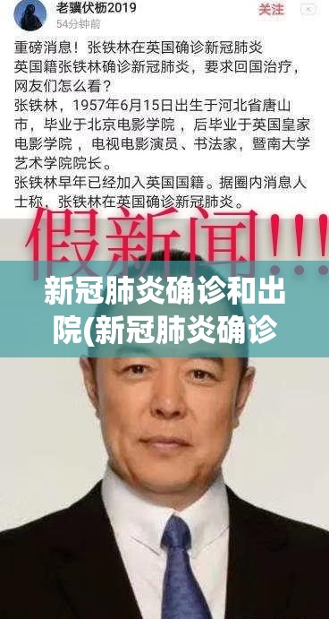 新冠肺炎确诊和出院(新冠肺炎确诊出院标准)