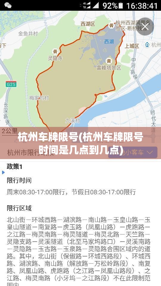 杭州车牌限号(杭州车牌限号时间是几点到几点)