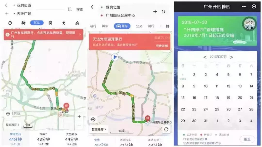 车辆限行提醒音/车辆限行提醒软件哪个好