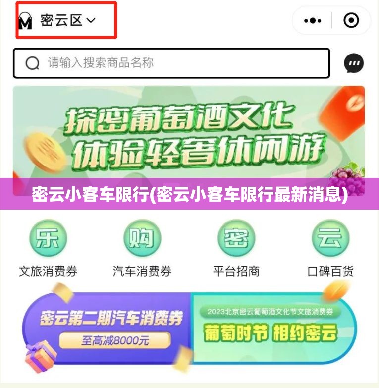密云小客车限行(密云小客车限行最新消息)